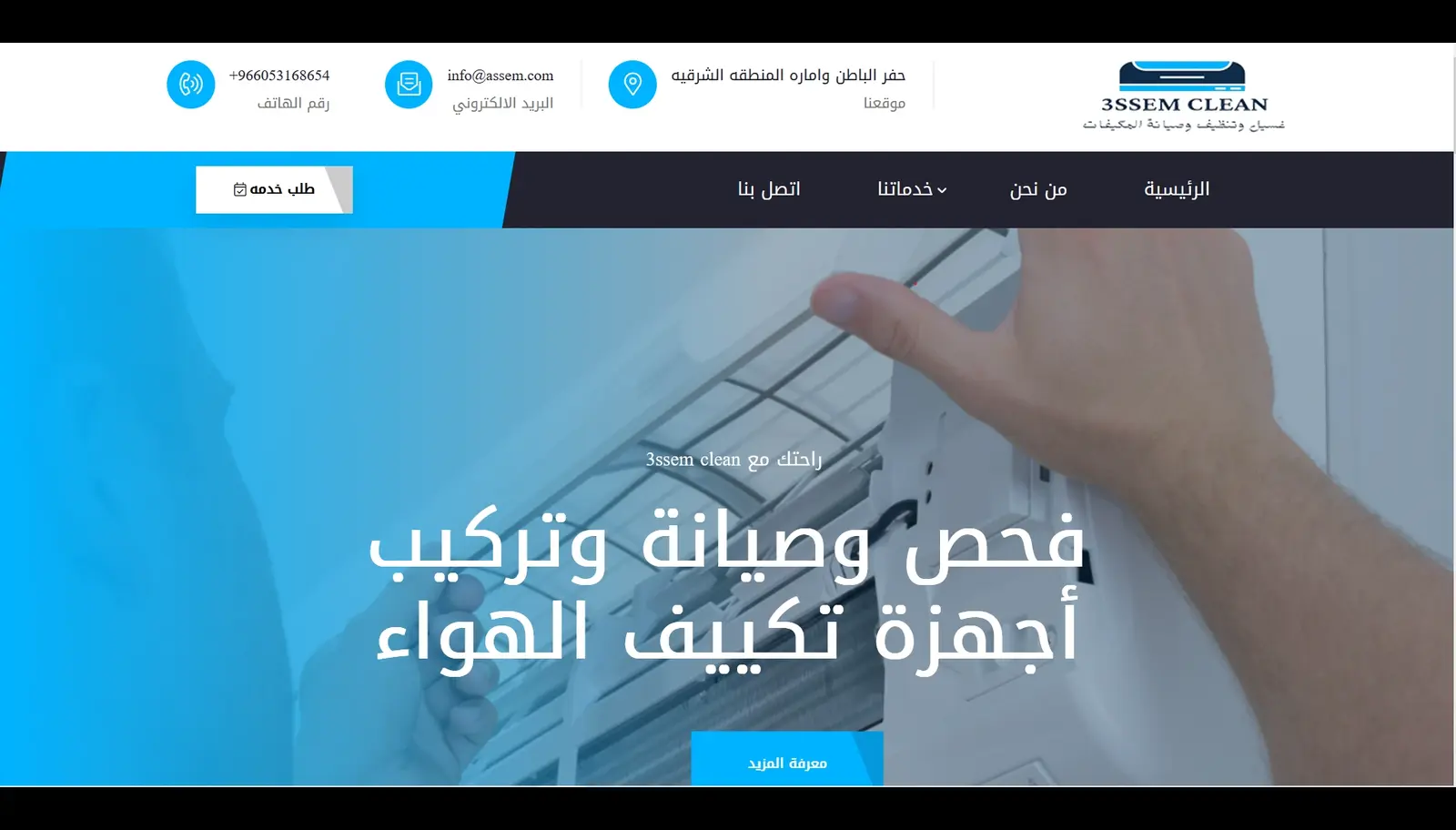 شركة صيانة مكيفات